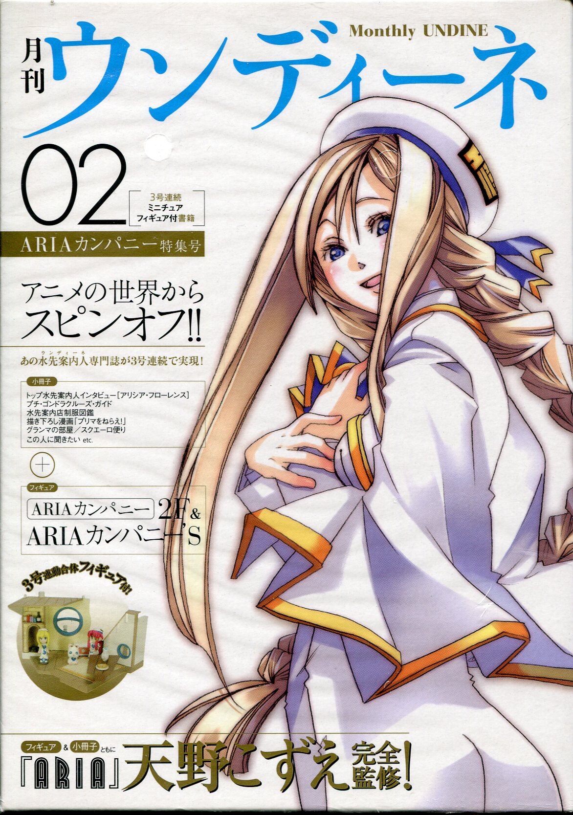 Mag Garden Monthly Undine 2
