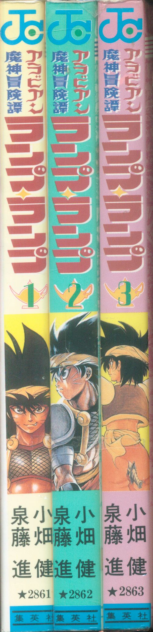 集英社 ジャンプコミックス 小畑健 魔神冒険譚ランプ ランプ 全3巻 セット まんだらけ Mandarake