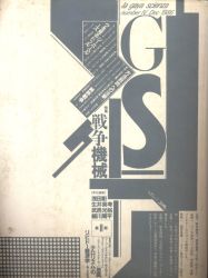 Akira Asada / Namai Yingkou / Mitsuhiro Takemura /