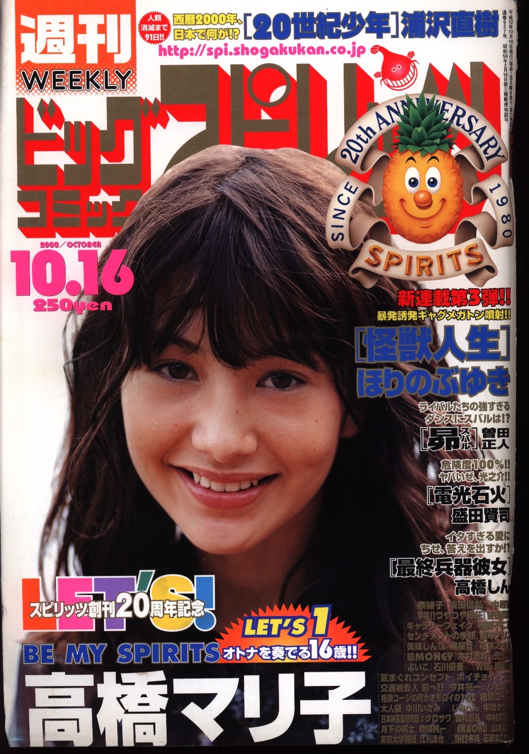 テレホンカード アイドル テレカ 浅尾美和 週刊ビッグコミックスピリッツ A0147-0022 テレホンカード アイドル テレカ 浅尾美和 ビッグコミックスピリッツ