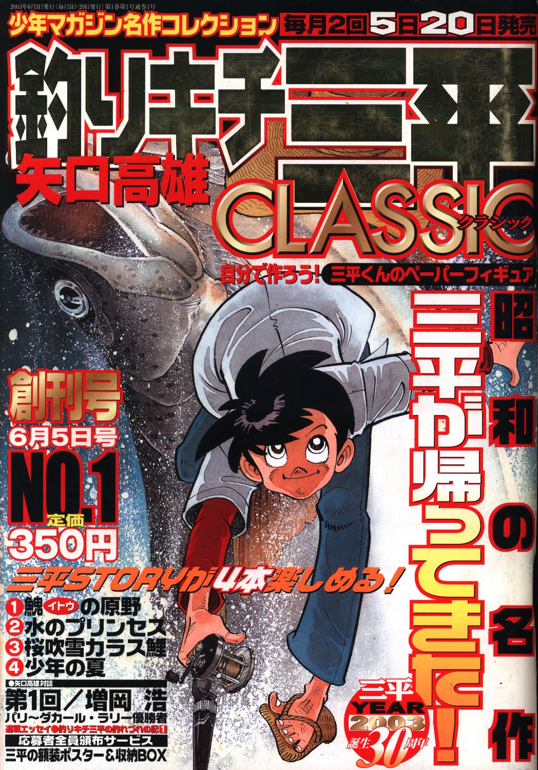 釣りキチ三平 クラシック No.1〜57 全巻セット少年マガジン名作 