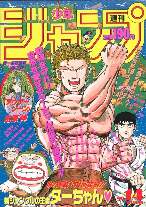 週刊少年ジャンプ 1991年 平成3年 14号 まんだらけ Mandarake