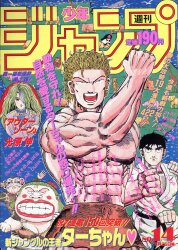 週刊少年ジャンプ 1991年3・4合併号　カードダス完品　書き下ろしカレンダー 週刊少年ジャンプ 1991年3・4合併号 カードダス完品 書き下ろしカレンダー