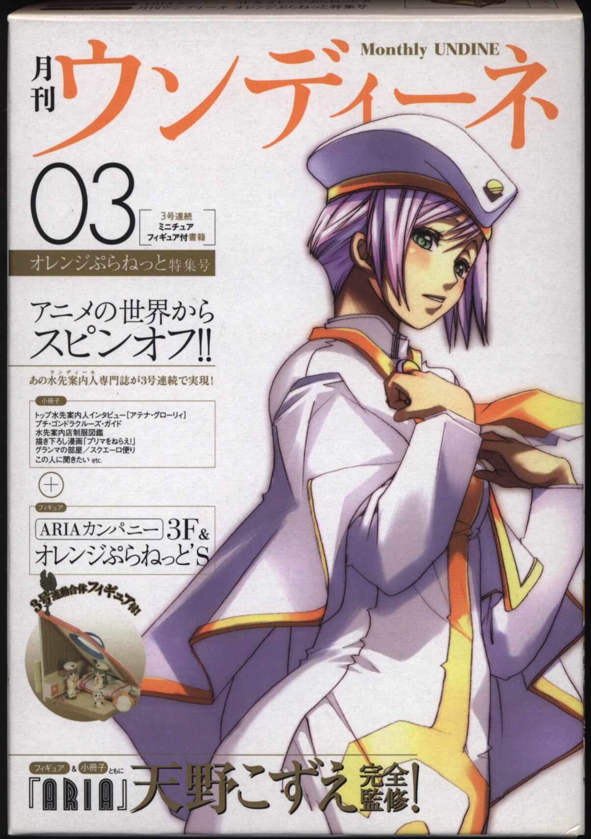 Mag Garden Kozue Amano Aria No Monthly Undine 03 Orange Planet Special Issue No Mandarake Online Shop