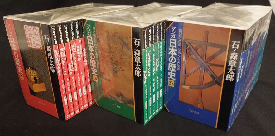 石ノ森章太郎 マンガ日本の歴史 全55巻 文庫版 セット まんだらけ Mandarake