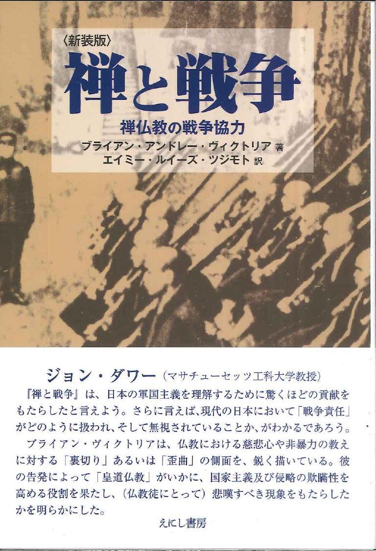 ブライアン アンドレー ヴィクトリア 禅と戦争 新装版 まんだらけ Mandarake