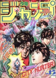 週刊ジャンプ No.3.4 1989年1月15日号 週刊ジャンプ No.3.4 1989年1月