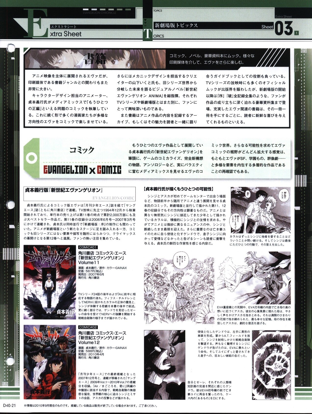 デアゴスティーニ 週刊エヴァンゲリオン・クロニクル 新訂版40  