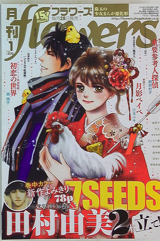 月刊フラワーズ 2016年7月号 - 青年漫画