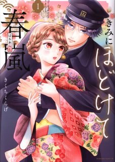 Kodansha B-Love KC Kikuchi Kurage Unwind to You Haru Arashi 1