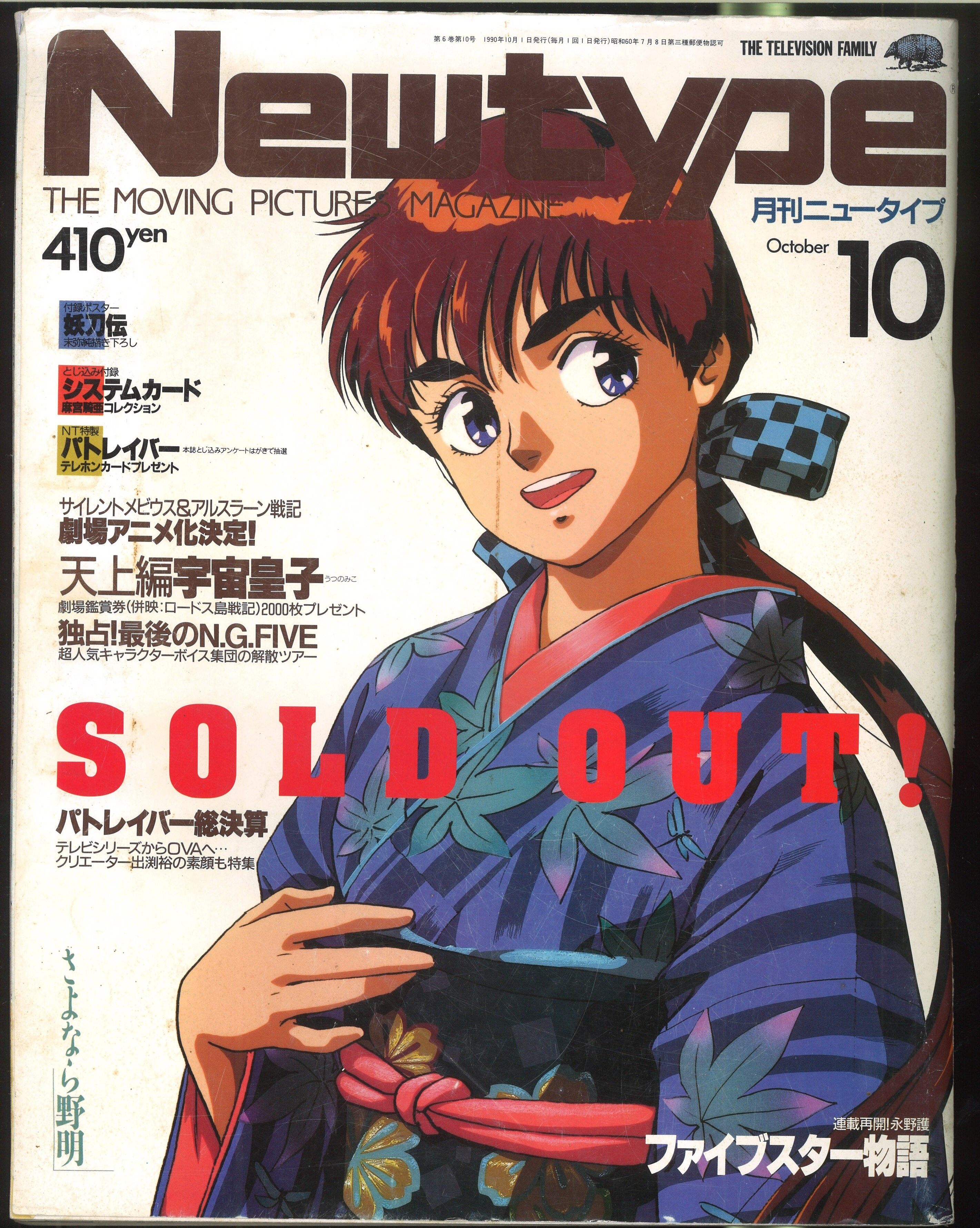 1990〜2000年頃 Newtype 雑誌付録ポスター B2ファイルまるごと②B2 ...