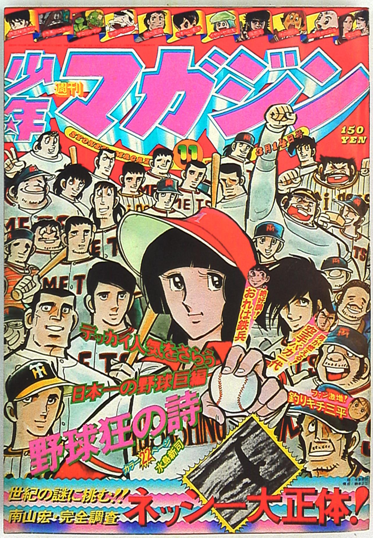少年サンデー1976年1号 読み切り版『まことちゃん』掲載-