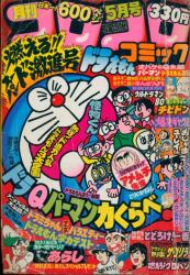 小学館 コロコロコミック 1998年(平成10年)02 月号 238 | まんだらけ