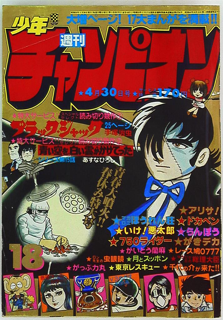 Akita Shoten Manga Magazines From 1979 (Showa 54) Weekly Shonen ...