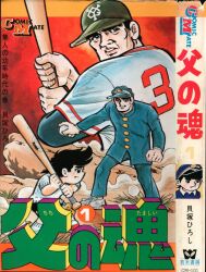 小山春夫 梶原一騎 陽気蝮 初版 小山春夫 梶原一騎 陽気蝮 初版 小山春夫 梶原一騎 陽気蝮 初版 小山