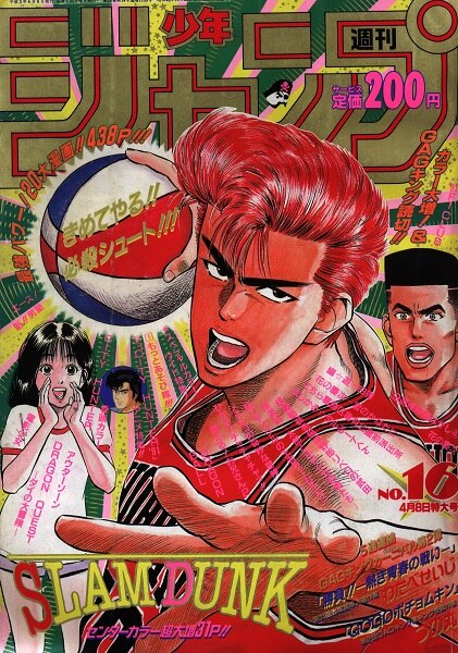 週刊少年ジャンプ 1991 年 16号 | hospitaldaprovidencia.org.br