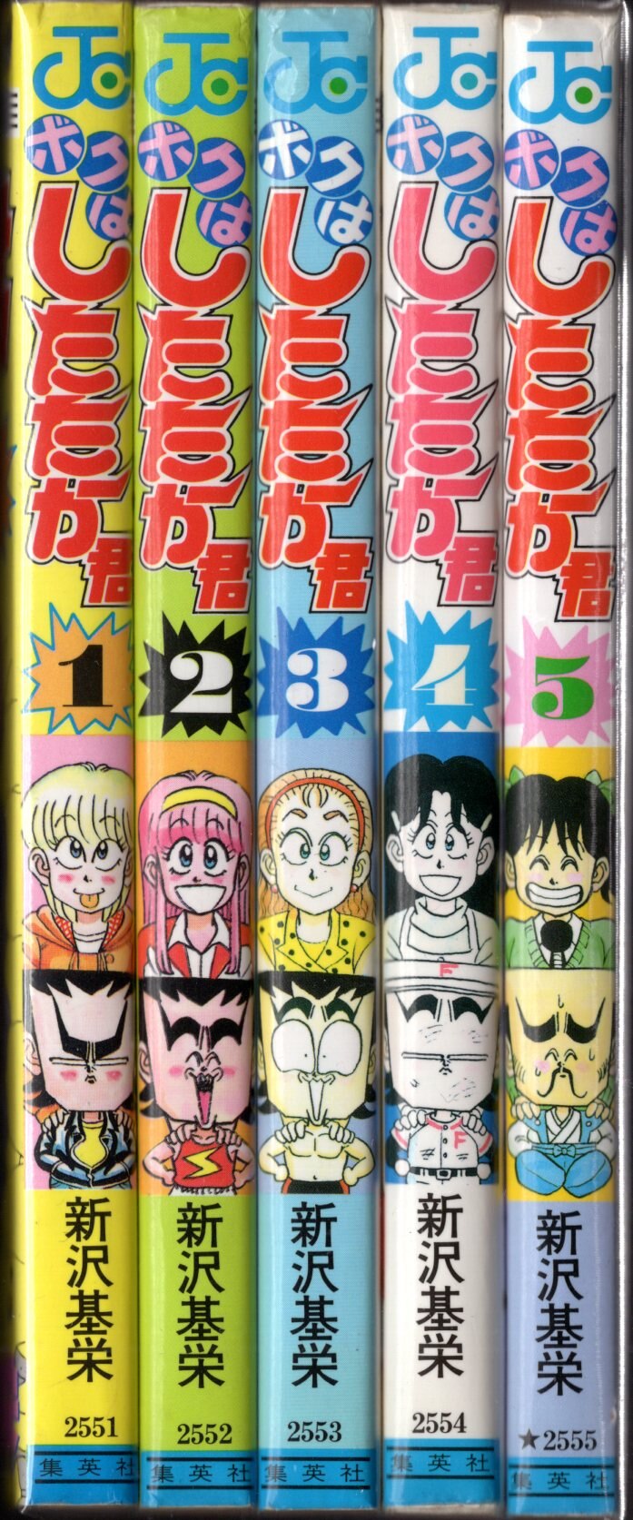 集英社 ジャンプコミックス 新沢基栄 ボクはしたたか君 全5巻 再版セット まんだらけ Mandarake