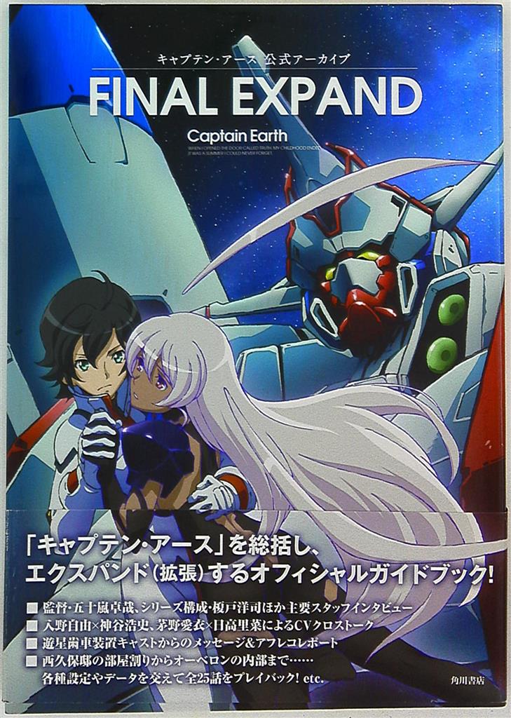 Kadokawa Shoten Captain Earth Earth Official Archive Final Expand With Obi Mandarake Online Shop