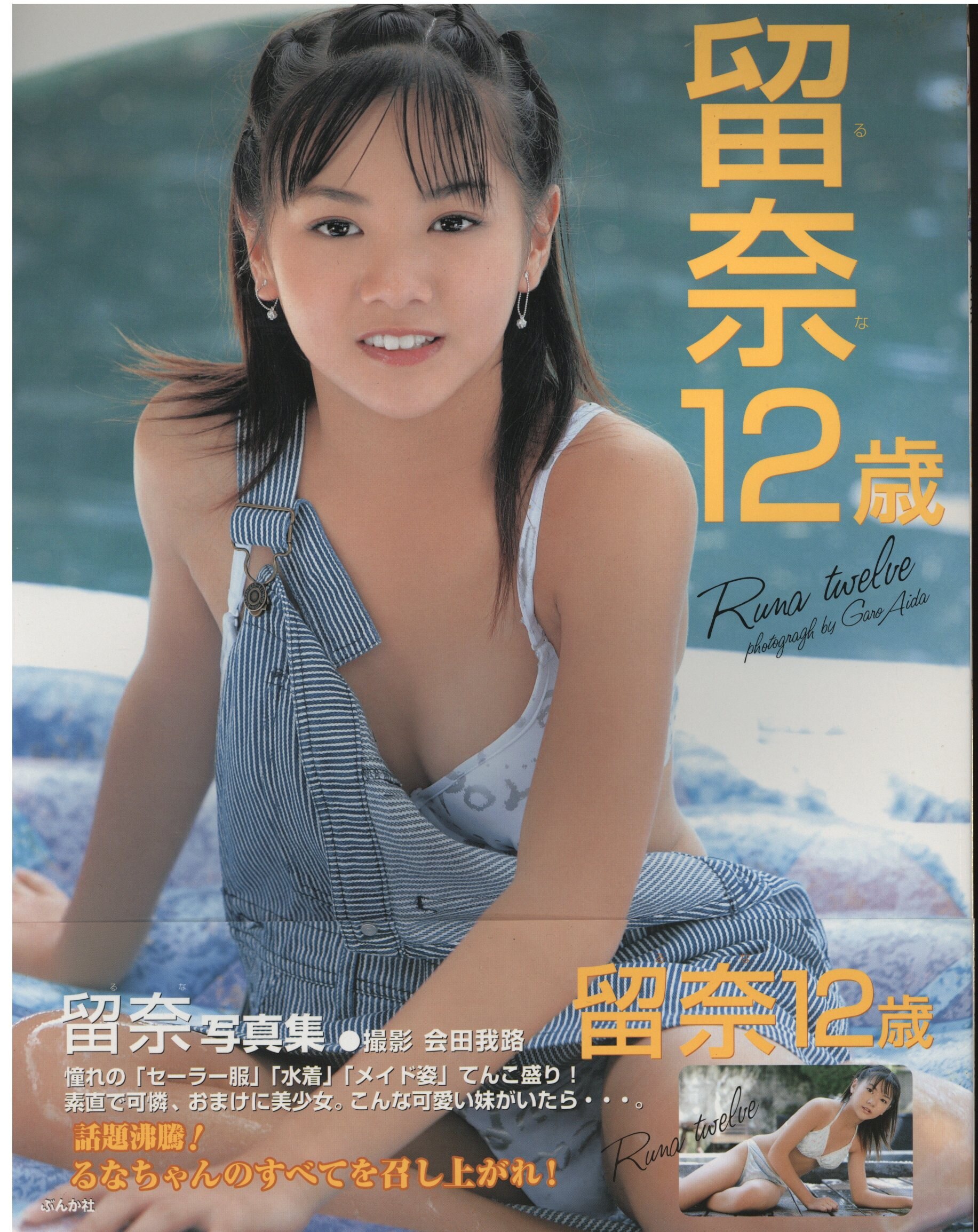 岡 田 留 奈 - zipit.pk 