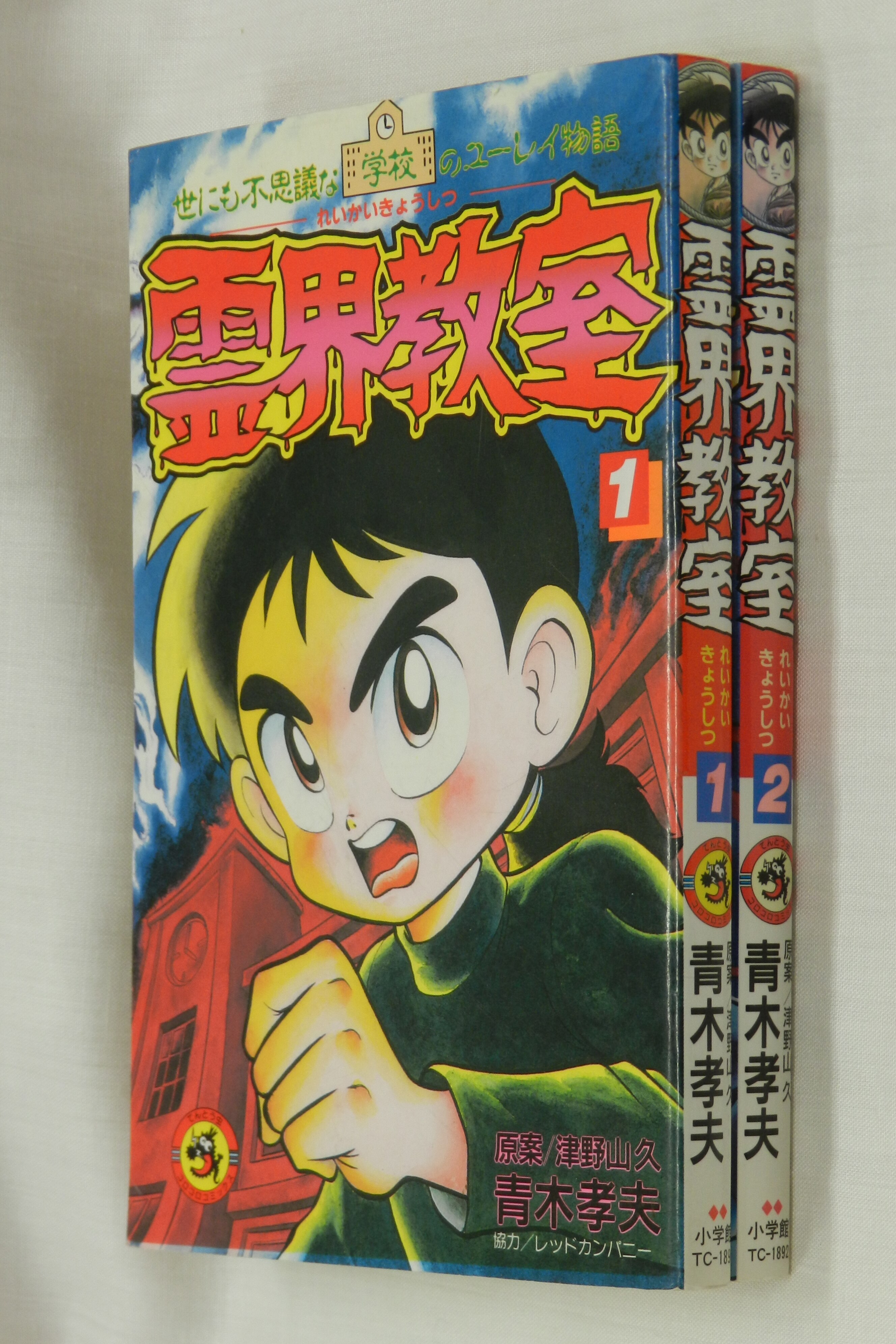 Shogakukan Mushi Comics Takao Aoki Spiritual Classroom 2 Volumes Set Mandarake Online Shop