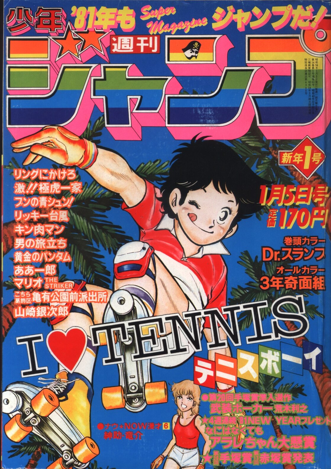 Weekly Shonen Jump 1981 Years 1981 01 Mandarake Online Shop