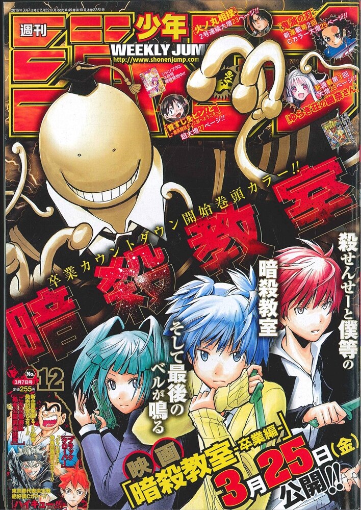 集英社 16年 平成28年 の漫画雑誌 週刊少年ジャンプ 16年 平成28年 12 1612 まんだらけ Mandarake