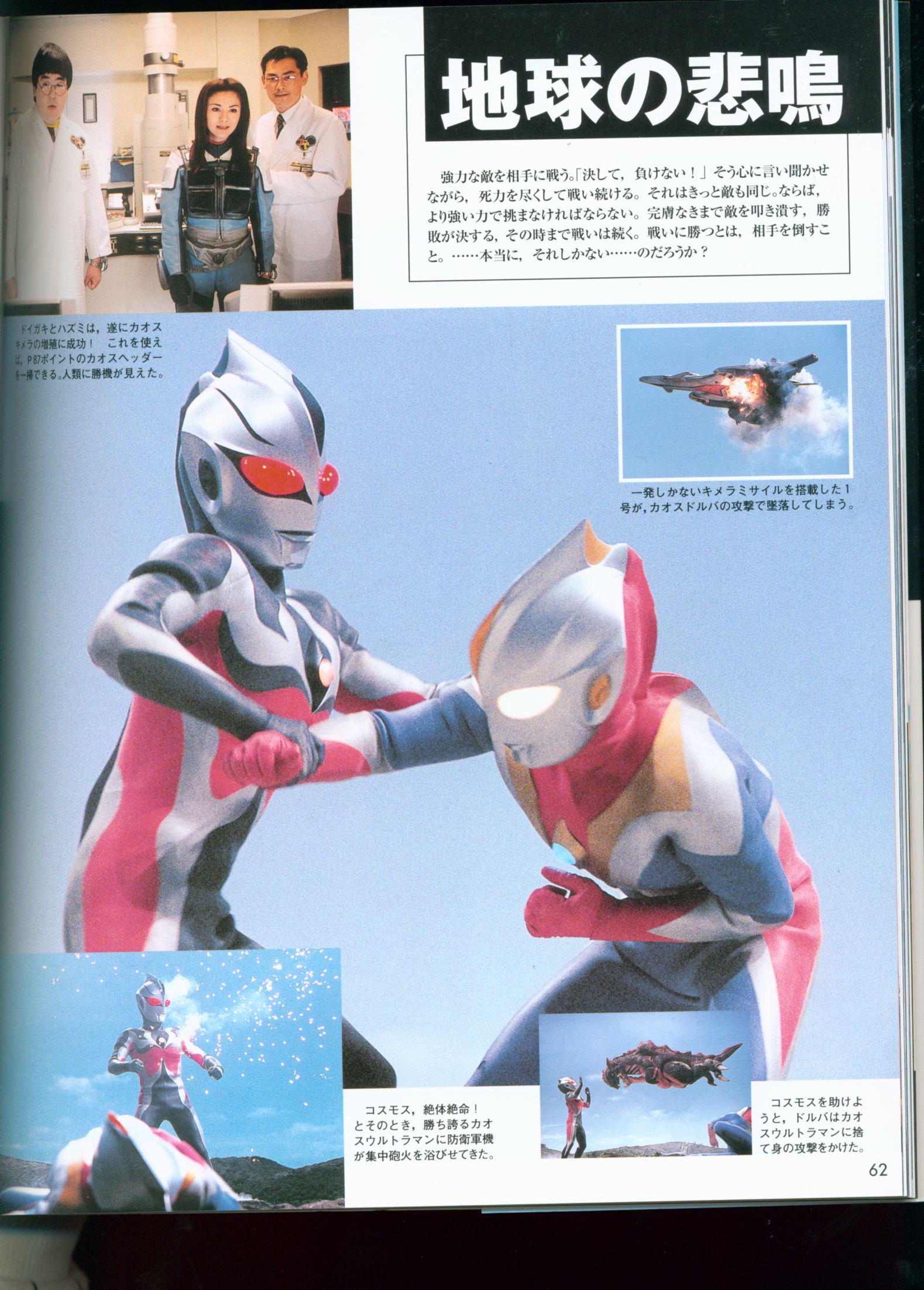 ウルトラマン大百科 ウルトラマンコスモス 2 冊セット - その他