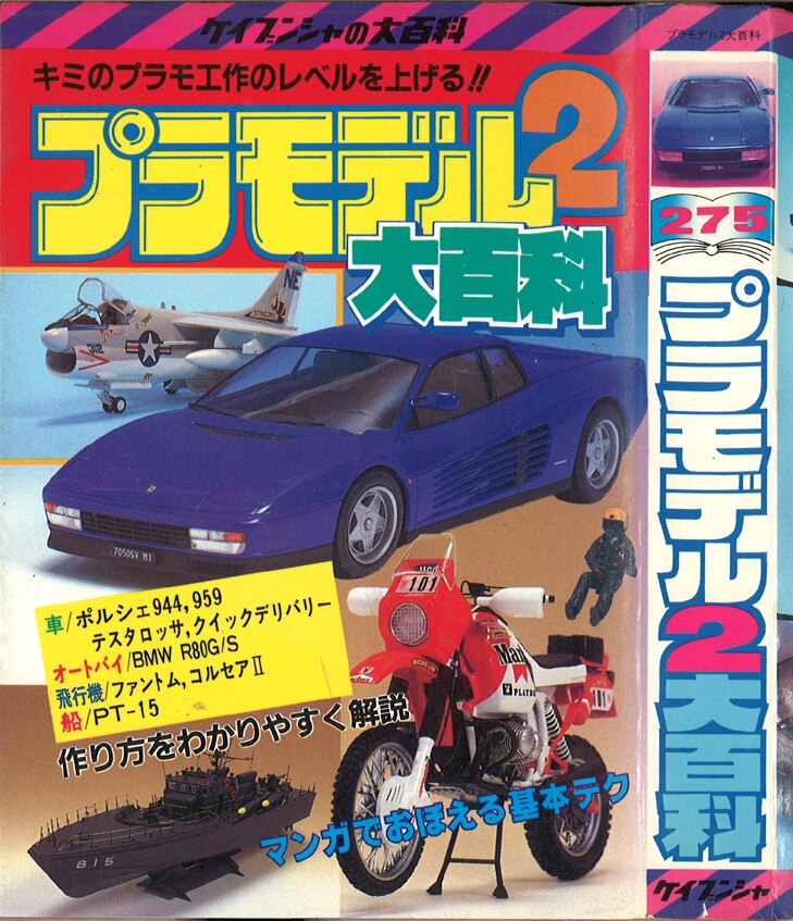 ケイブン社の大百科　ミニプラモ大百科 Amazon.co.jp: 昭和57年 ケイブンシャの大百科[世界の謎大百科