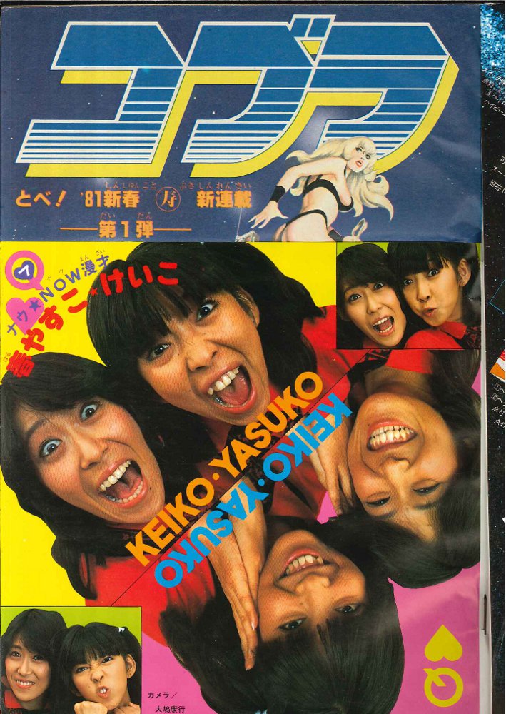 shueishaweeklyshonenjump1981showa5623