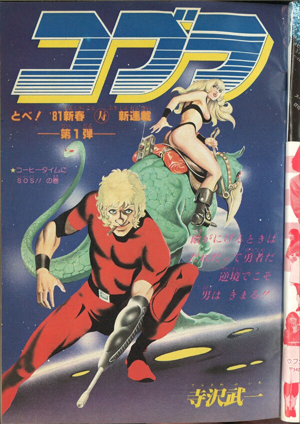 週刊少年ジャンプ 1981年(昭和56年)02+03合併号/※表紙=鳥山明『Dr