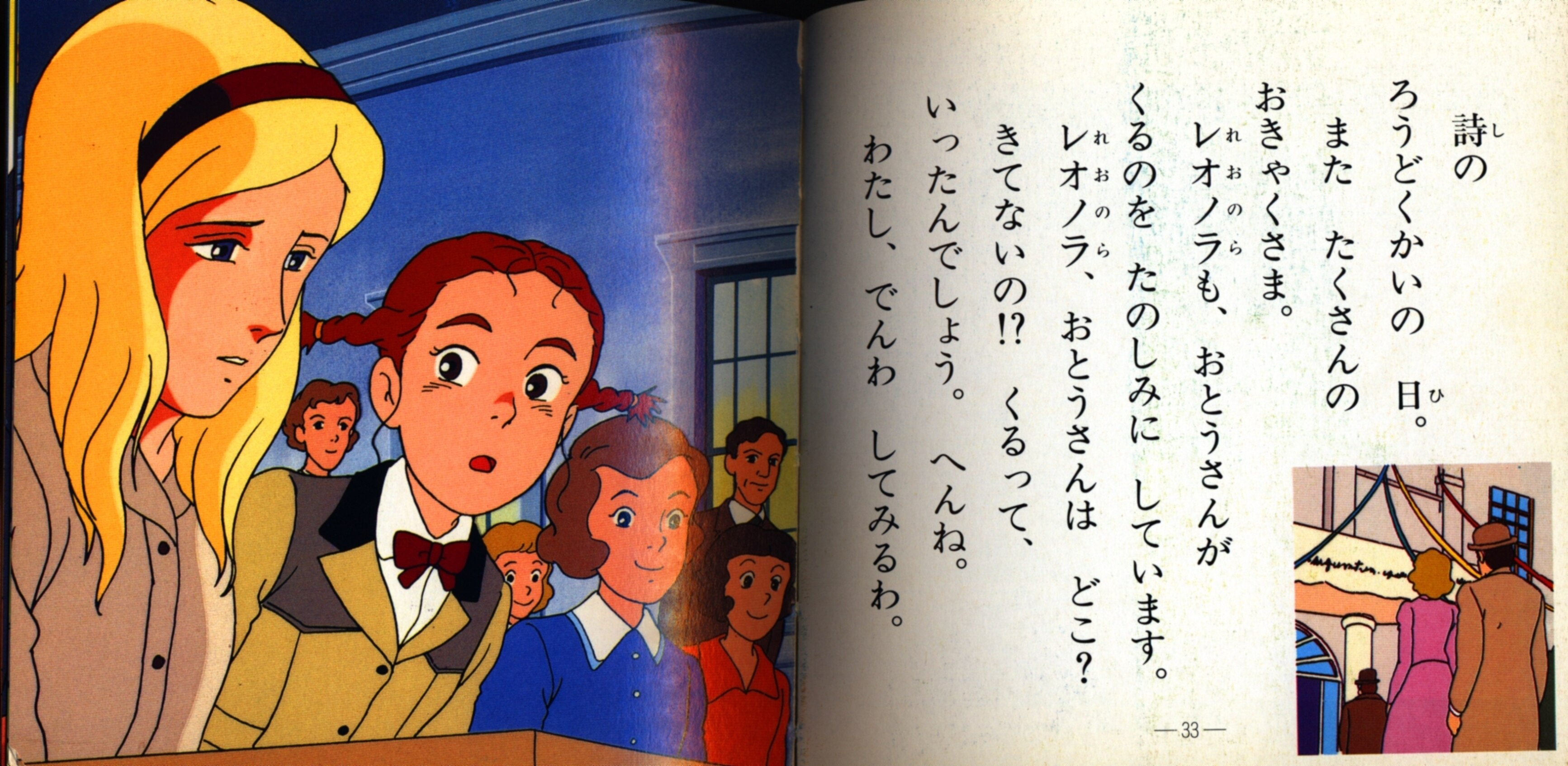 勁文社 アニメ版名作えほん 私のあしながおじさん4 | まんだらけ 勁文社 アニメ版名作えほん 私のあしながおじさん4 | まんだらけ
