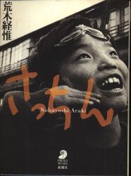 NHK趣味百科 篠山紀信 近未来写真術 | まんだらけ Mandarake