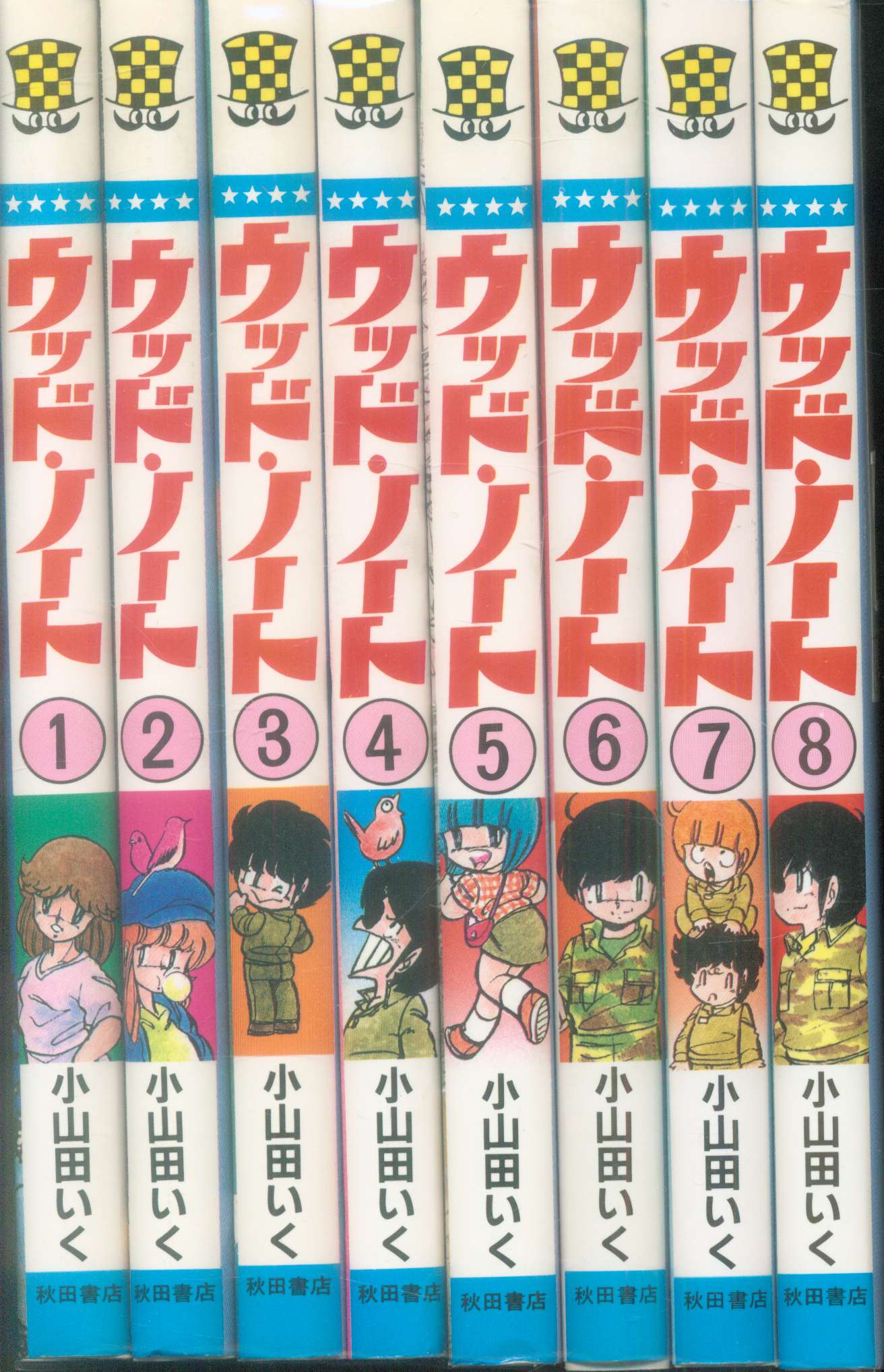 霊能バトル 1、2巻 小山田いく