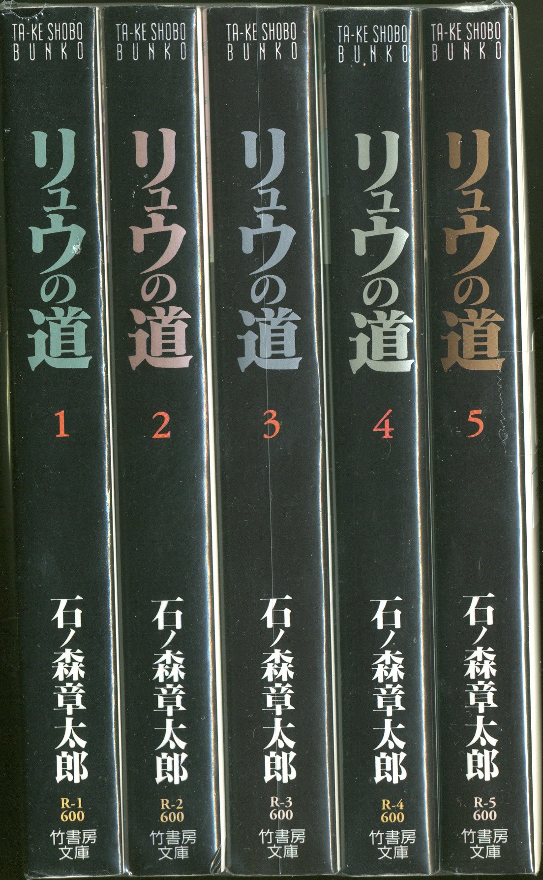 リュウの道 全５巻 石ノ森章太郎 竹書房文庫 - 全巻セット