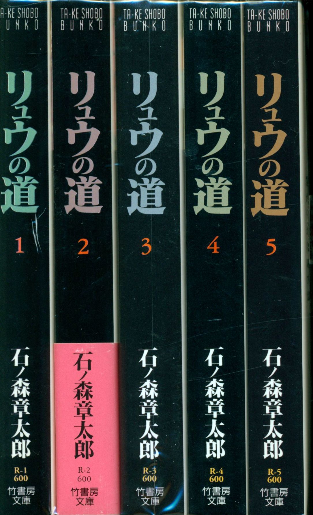 石森章太郎 リュウの道 5巻 KCスペシャル 版 - 少年漫画