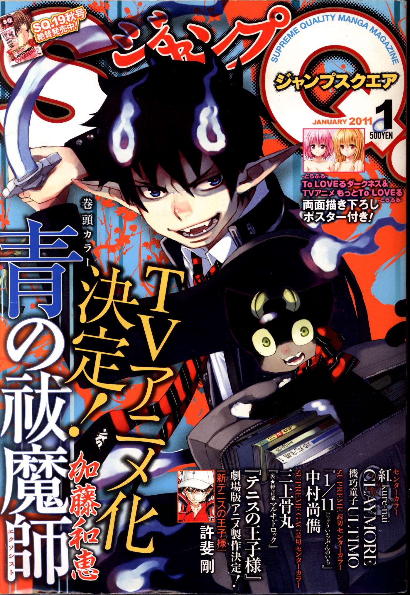 ジャンプsq 11年 平成23年 01 まんだらけ Mandarake