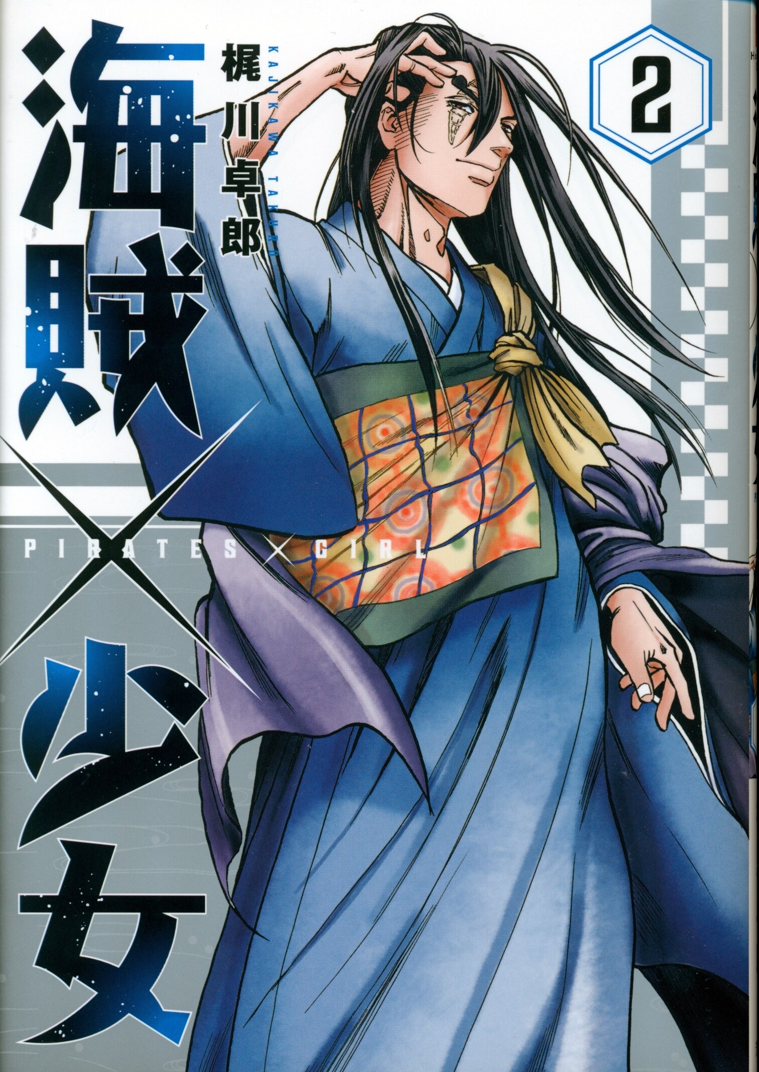 Houbunsha Houbunsha Comics Takuro Kajikawa Pirate x Girl 2