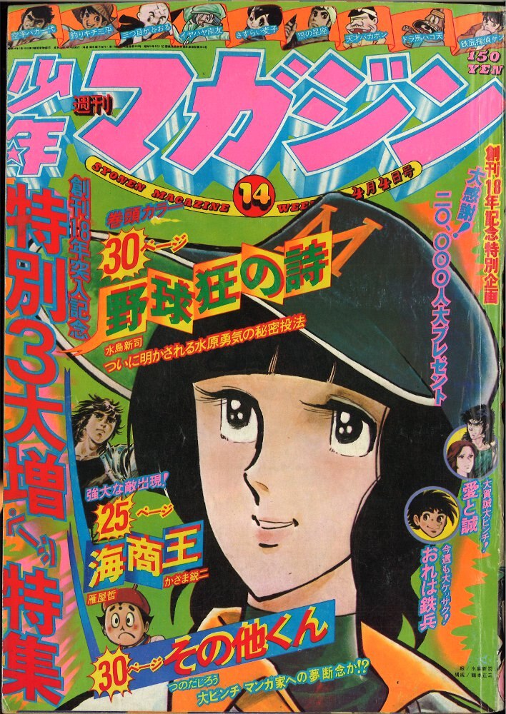 Kodansha Weekly Shonen Magazine 1976 (Showa 51) 14