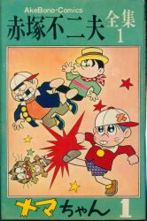 まんだらけ通販 | コミックス (昭和40年以降)