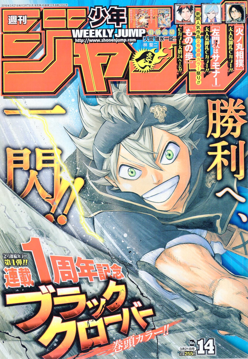 集英社 16年 平成28年 の漫画雑誌 週刊少年ジャンプ 16年 平成28年 14 1614 まんだらけ Mandarake