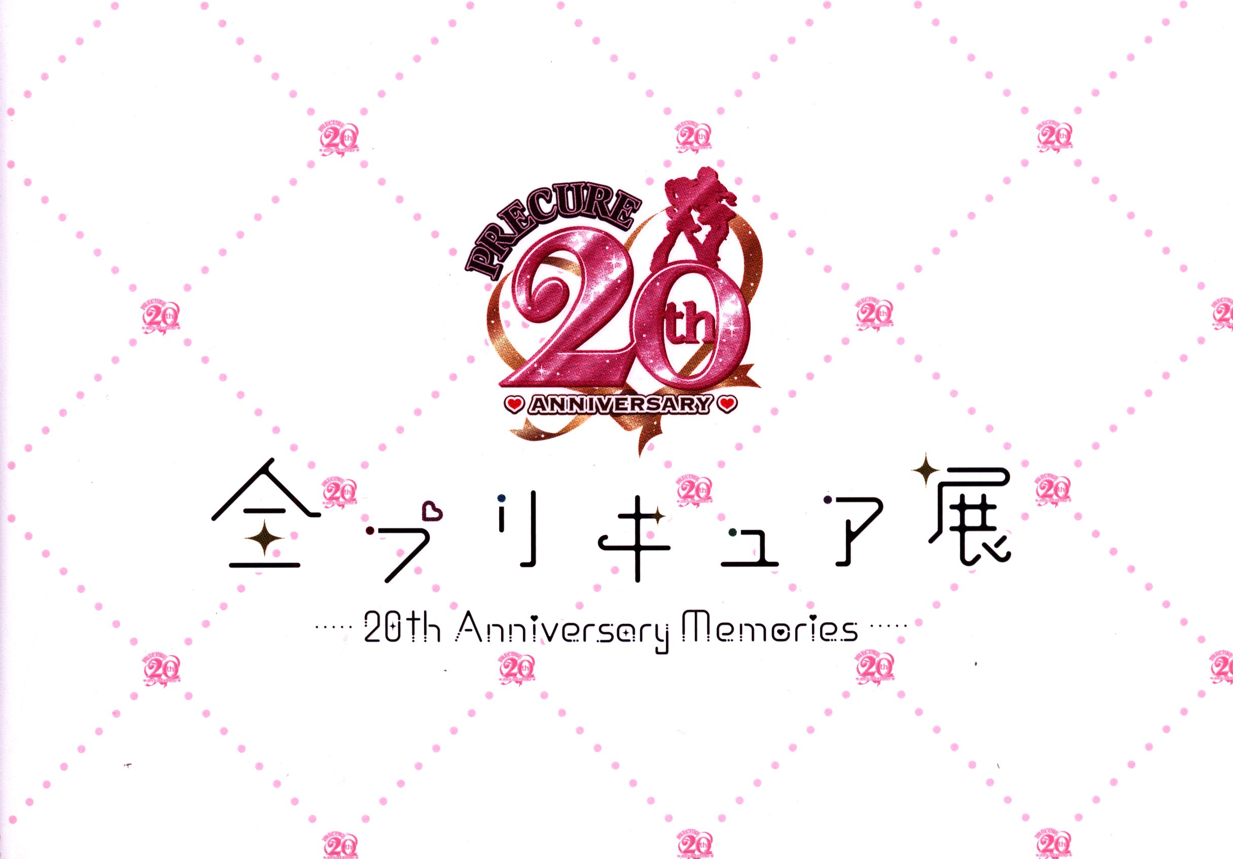 東映アニメーション 全プリキュア展図録 | まんだらけ Mandarake