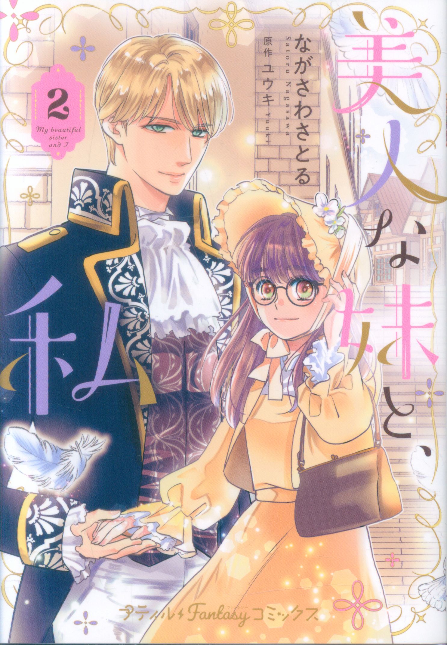 Harper Collins Japan Petit Fantasy Comics Nagasawa Satoru's Beautiful Little Sister and Me 2