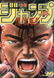 まんだらけ通販 | 札幌店 - 週刊少年ジャンプ 1991年