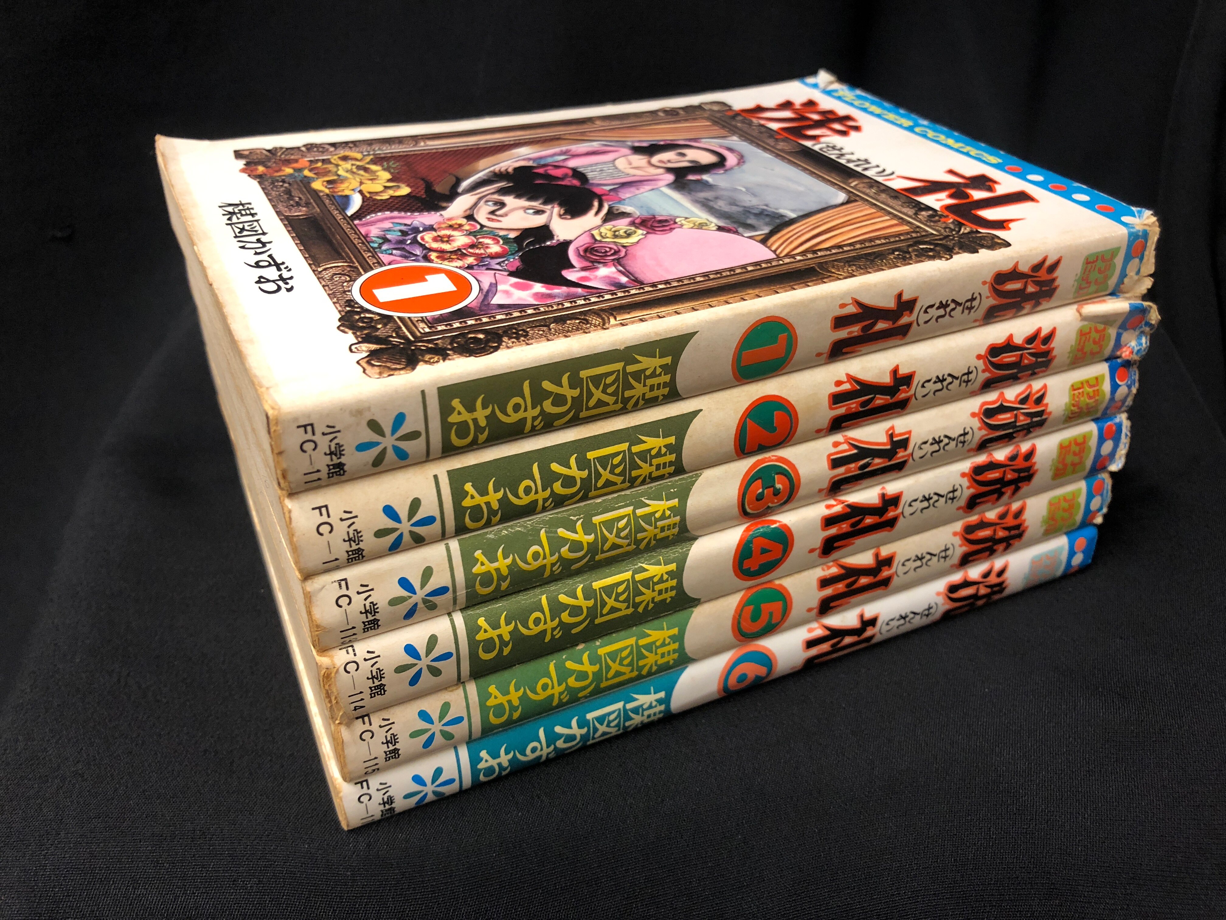 小学館 フラワーコミックス 楳図かずお 洗礼 全6巻 再版セット まんだらけ Mandarake