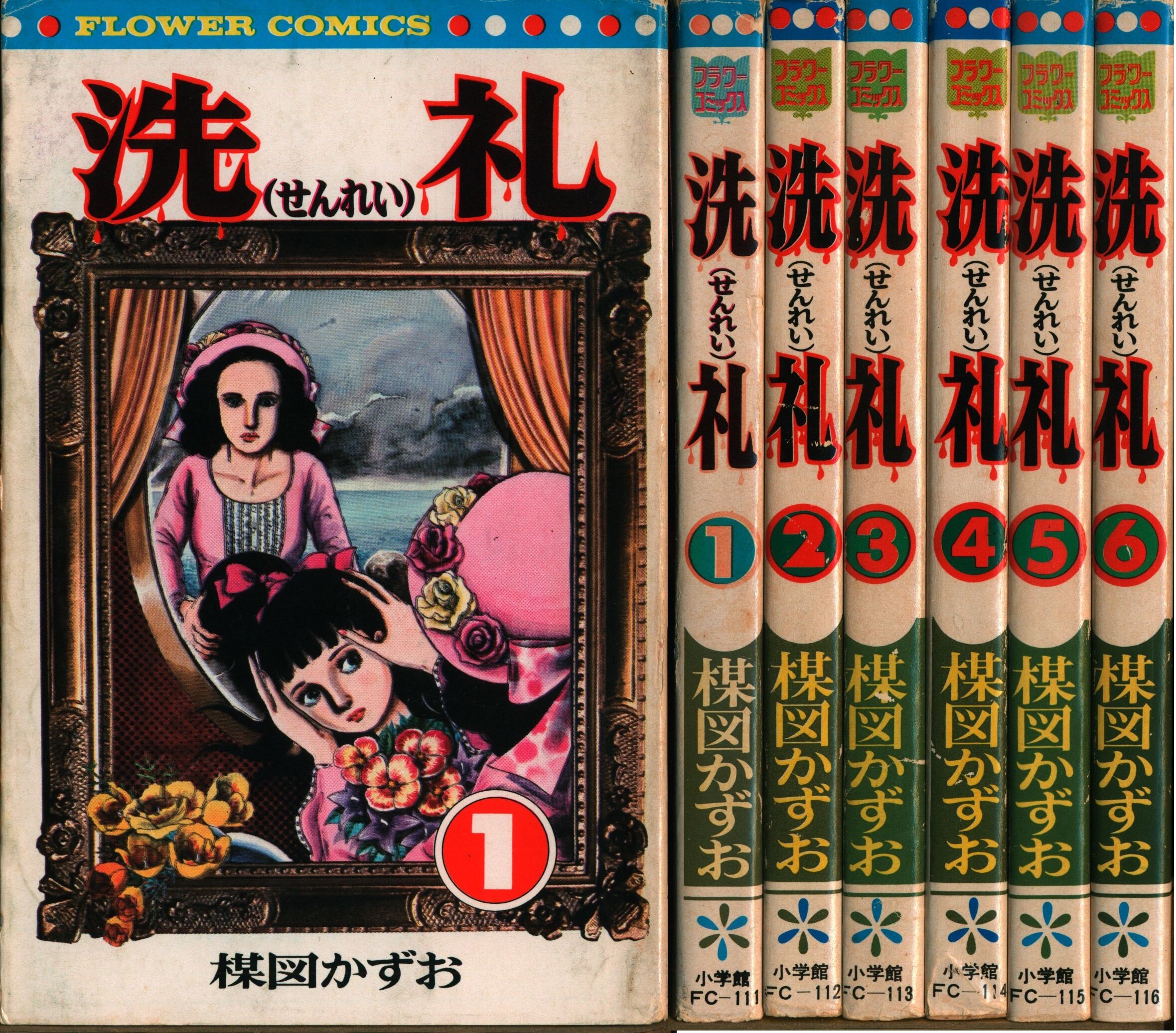 まことちゃん 文庫 1〜12巻 おろち 1〜4巻 洗礼 1〜4巻楳図_かずお 