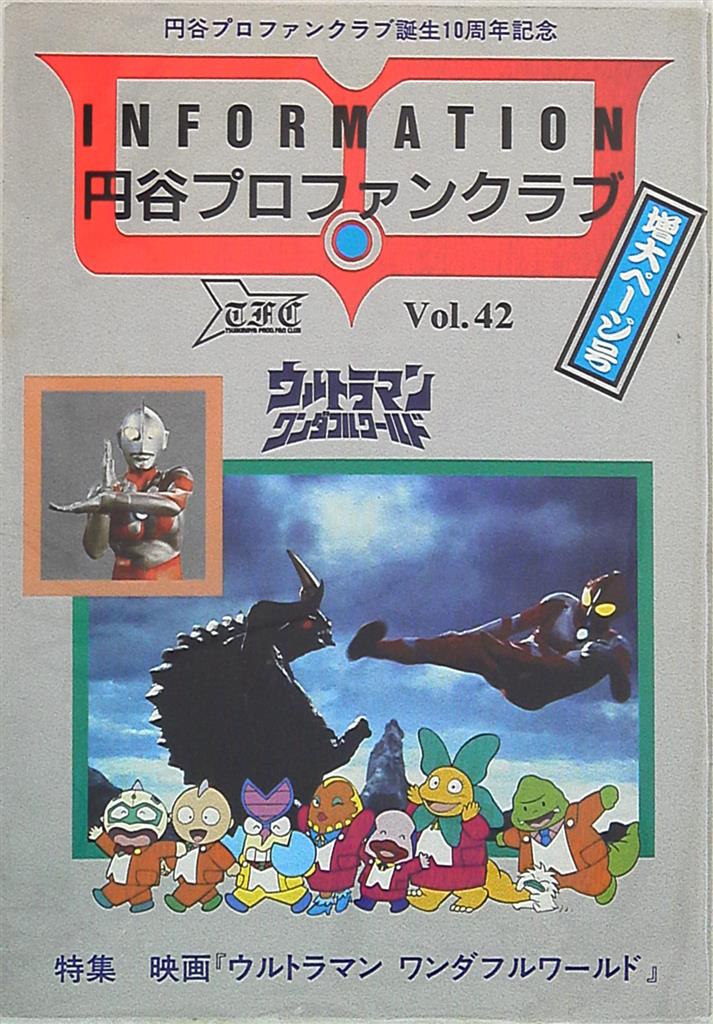 円谷プロダクション 円谷プロファンクラブ 42 まんだらけ Mandarake