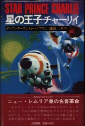 まんだらけ通販 | SF・ミステリ・幻想 - 立風書房