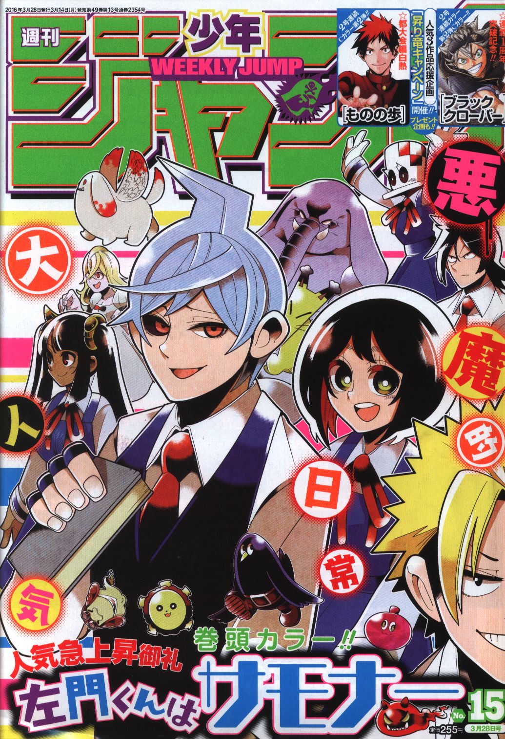 weeklyshonenjump2016heisei2815