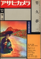 アサヒカメラ 1978年12月 増刊