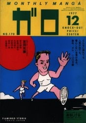 まんだらけ通販 | 札幌店 - マンガ雑誌 - 1977年(昭和52年)の漫画雑誌
